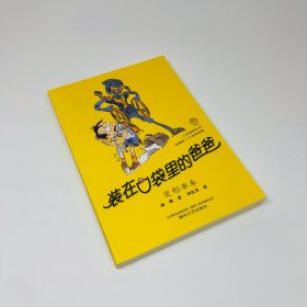 装在口袋里的爸爸 变形单车