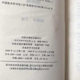 满学研究 ； 第二、三、四、六辑【4本合售 书本库房积压 出版时间不一样 全部一版一印  近全品 看图】