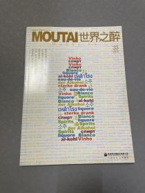 茅台世界之醉2010年第3期