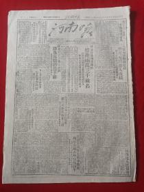 1949年8月26日河南日报