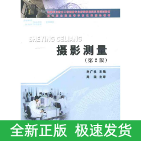 攝影測量