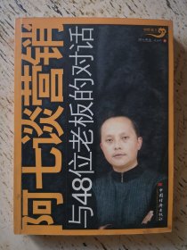 阿七谈营销（作者签名）