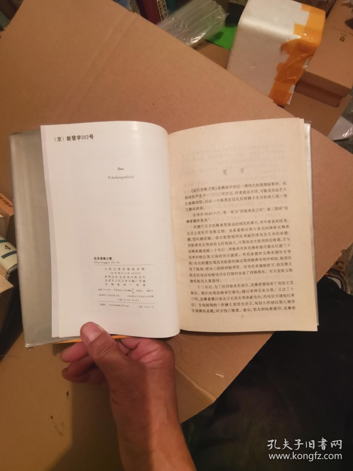 尼贝龙根之歌，精装本