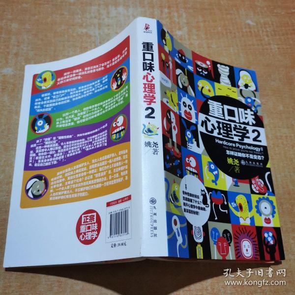 重口味心理学2