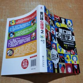 重口味心理学2