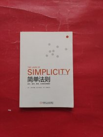 简单法则：设计、技术、商务、生活的完美融合