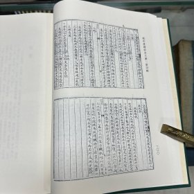 《论语愚按》十八卷目录一卷  越南后黎朝  范阮攸撰；《孟子集成》  十四卷  元 吴真子编；《孟子读法》清 王又撲撰（竹添光鸿批校本）；据刻本影印，16开精装一册全，域外汉籍珍本文库  第四辑  经部 第五册