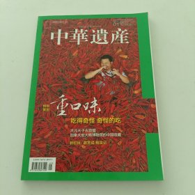 中华遗产2009年1月