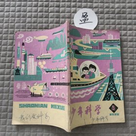 少年文艺1978年5月