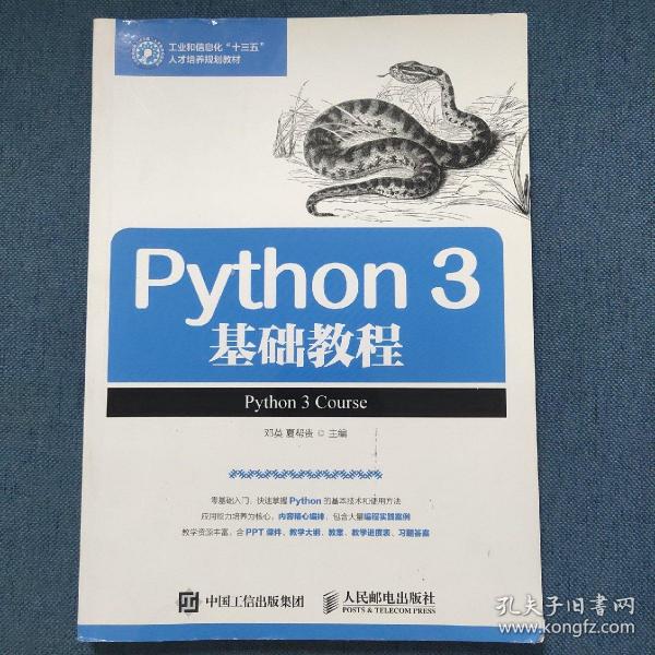 Python 3 基础教程