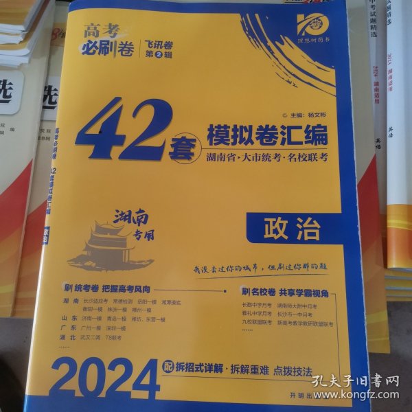 高考必刷卷42套政治强区名校模拟卷汇编（广东新高考专用）理想树2022版