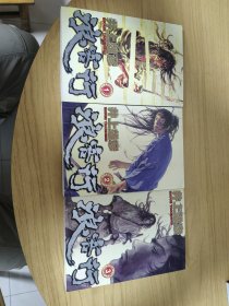 浪客行漫画（1-3）全3册完结篇