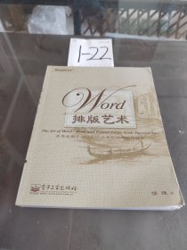 Word排版艺术