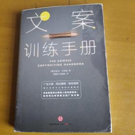 文案训练手册