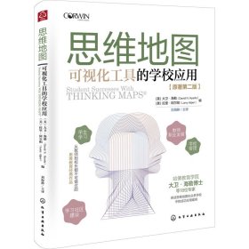 思维地图：可视化工具的学校应用