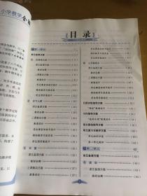 小学教学全解 四年级语文下 人教版 教师用书 2021春