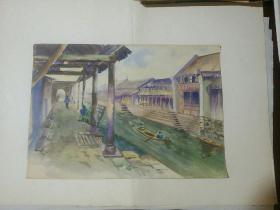五六十年代老水彩画：画芯39.3×27.4厘米，江南水乡？（非印刷品）