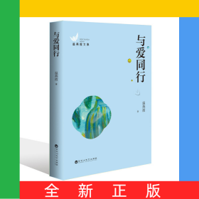 与爱同行