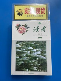 读者合订本精装2004年13-24期