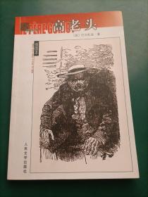 名著名译插图本:《高老头》,早期2002年版(非后期精华版),内页附原版插图16幅。板硬未有阅痕,封面四角尖无任何折痕。