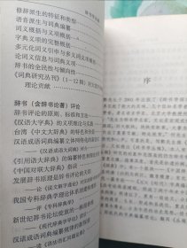 辞书学丛稿 签名本