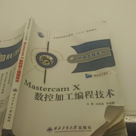 Mastercam X数控加工编程技术