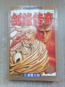 剑锋传奇 珍藏版（1-6）