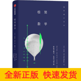 极简数学