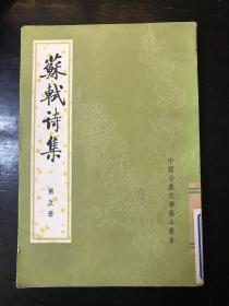 苏轼诗集（全八冊）