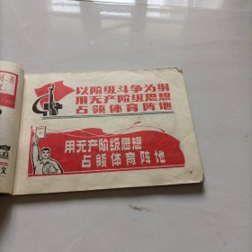 体育刊头集