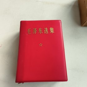 毛泽东选集(一卷本)目录前缺两页
