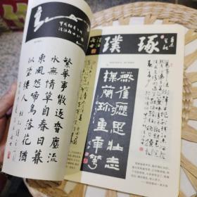 【内页作者名片一张】淡泊居士书法艺术集  淡泊居士【庞有应】 云南美术出版社