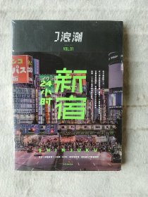 J浪潮：新宿24小时