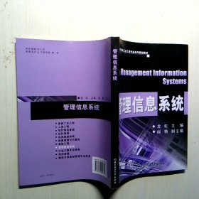 管理信息系統(tǒng)