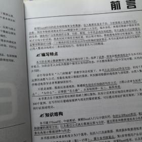 Excel函数、图表与透视表从入门到精通（有笔记）