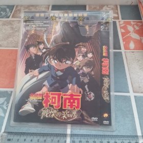 光盘DVD:名侦探柯南 战栗的乐谱