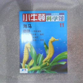 小牛顿科学馆（分册百科7-12）（共6册）