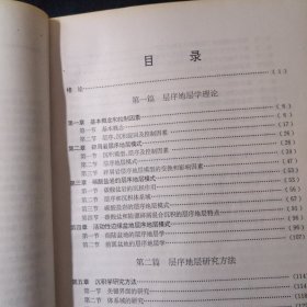 层序地层学理论和研究方法