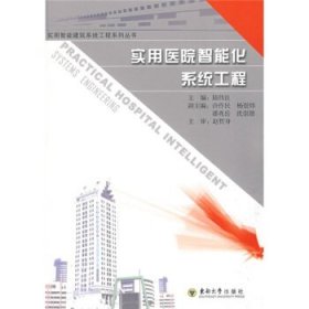 #實(shí)用醫(yī)院智能化系統(tǒng)工程陸偉良