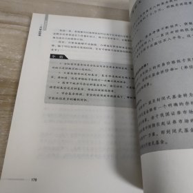 基金投资的16堂必修课