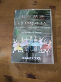 港艺芭蕾 2017明日之星大汇演 DVD