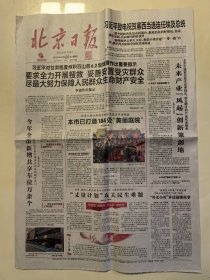 北京日报2023年12月20日
