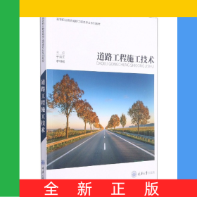 道路工程施工技术