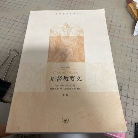 基督教要义：中册