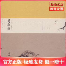 孔夫子旧书网--道德经 八大山人插图珍藏版