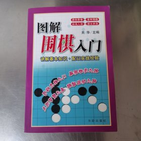 图解围棋入门