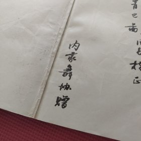 蒙古族舞蹈基本训练教程（签赠如图）