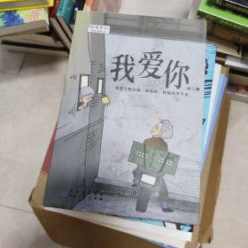 我爱你：全三册（韩国家喻户晓的漫画家姜草！韩国改编电影位列影史top250！中国改编版电影由倪大红、惠英红、梁家辉、叶童主演）