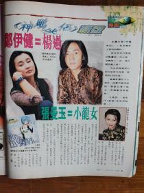 陈慧琳 李嘉欣 黎明 吴倩莲 张学友 陈松伶 张曼玉 郑伊健 薛家燕 乔治克鲁尼 徐若瑄  陈小春 欧阳震华 竹野内丰 徐子淇 王祖贤 张东琳  哈里森福特 张可颐 王敏德  许志安  曾志伟  伍佰 黄日华   等明星彩页 壹週刊392