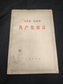 马克思恩格斯共产党宣言